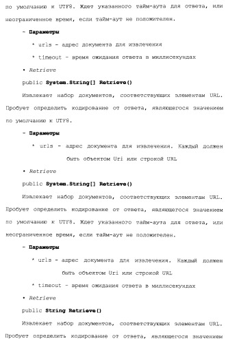 Прикладной программный интерфейс для извлечения и поиска текста (патент 2412476)