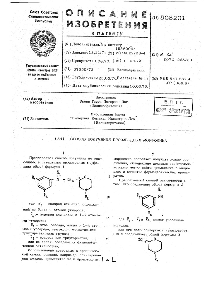 Способ получения производных морфолина (патент 508201)