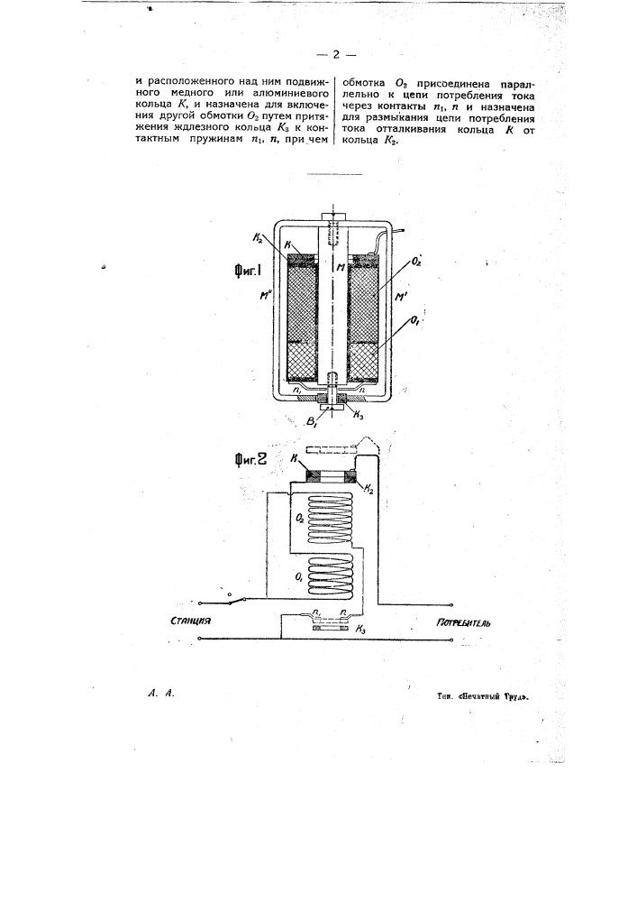 Электромагнитный ограничитель электрического тока (патент 9387)