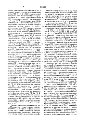 Устройство для выполнения подпрограмм (патент 2002298)