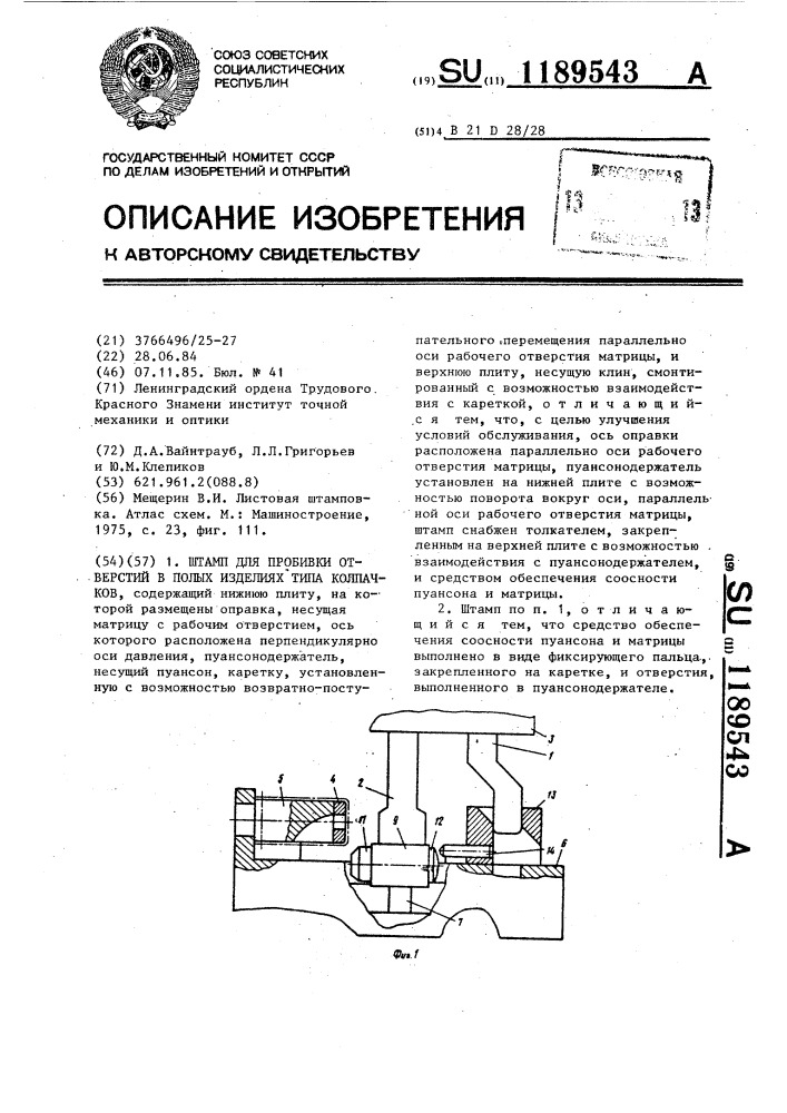 Штамп для пробивки отверстий в полых изделиях типа колпачков (патент 1189543)