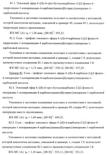 Производные пиримидина и их применение в качестве антагонистов рецептора p2y12 (патент 2410393)