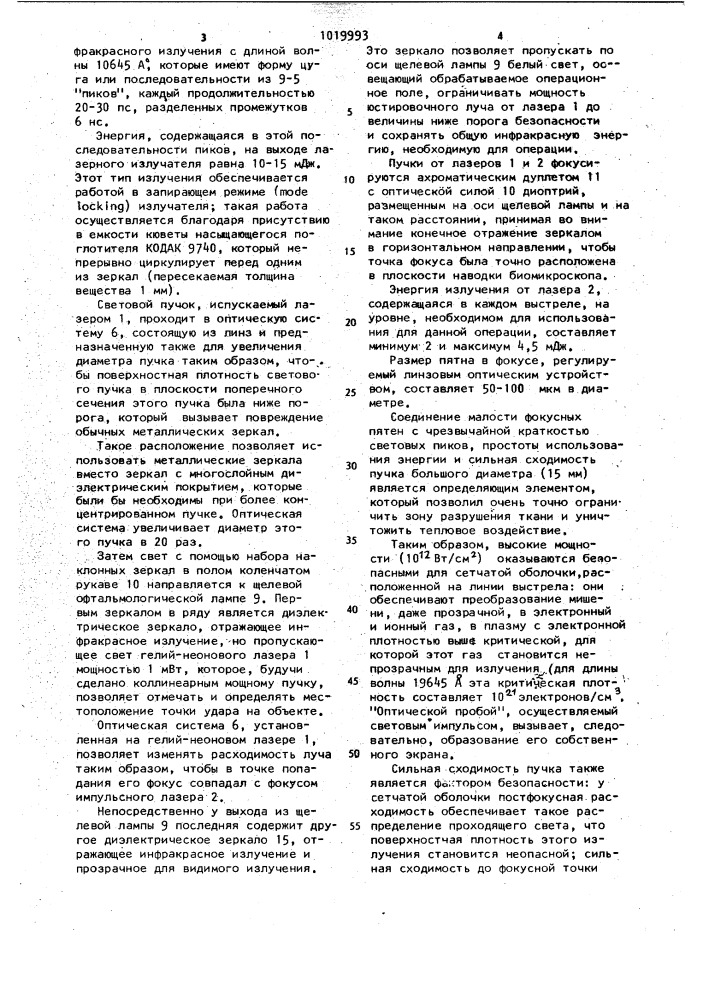 Устройство для рассечения тканей в офтальмологической хирургии (патент 1019993)