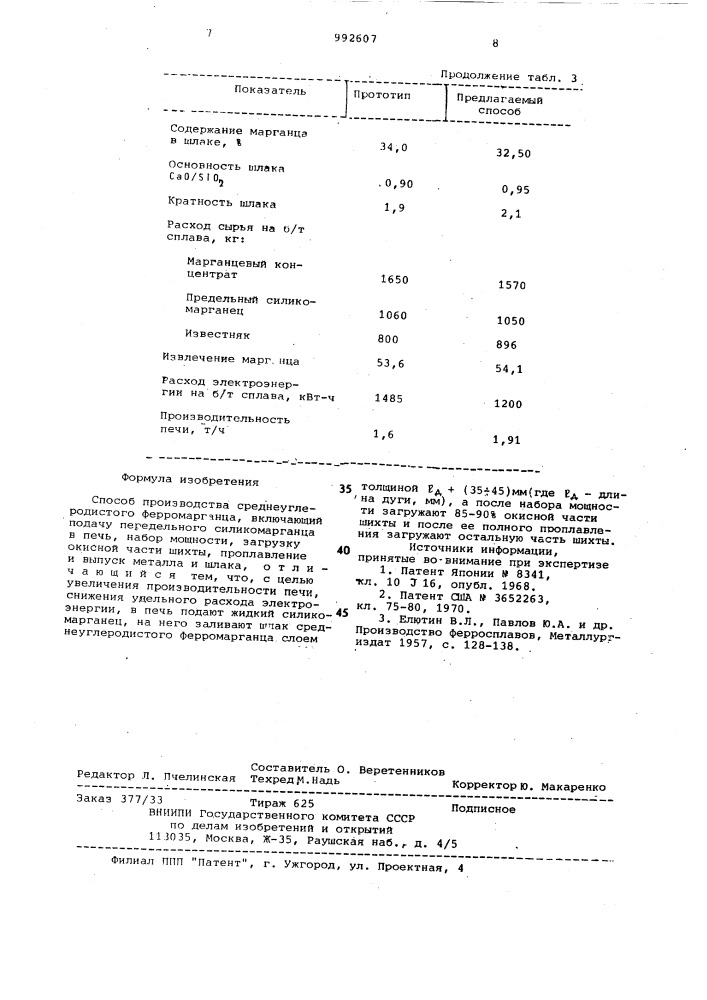 Способ производства среднеуглеродистого ферромарганца (патент 992607)