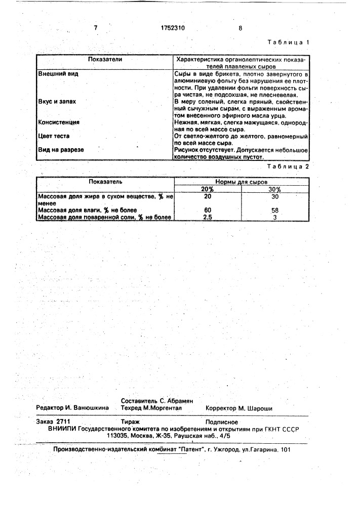 Композиция для получения плавленого сыра (патент 1752310)