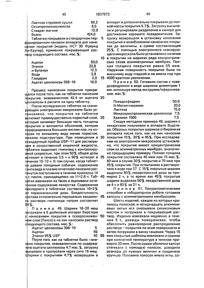 Способ получения твердой лекарственной формы (патент 1837873)
