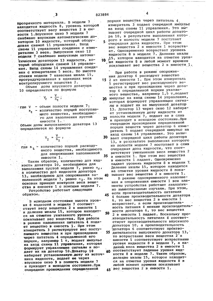 Устройство для дистанционногоконтроля beca веществ b емкости (патент 823886)