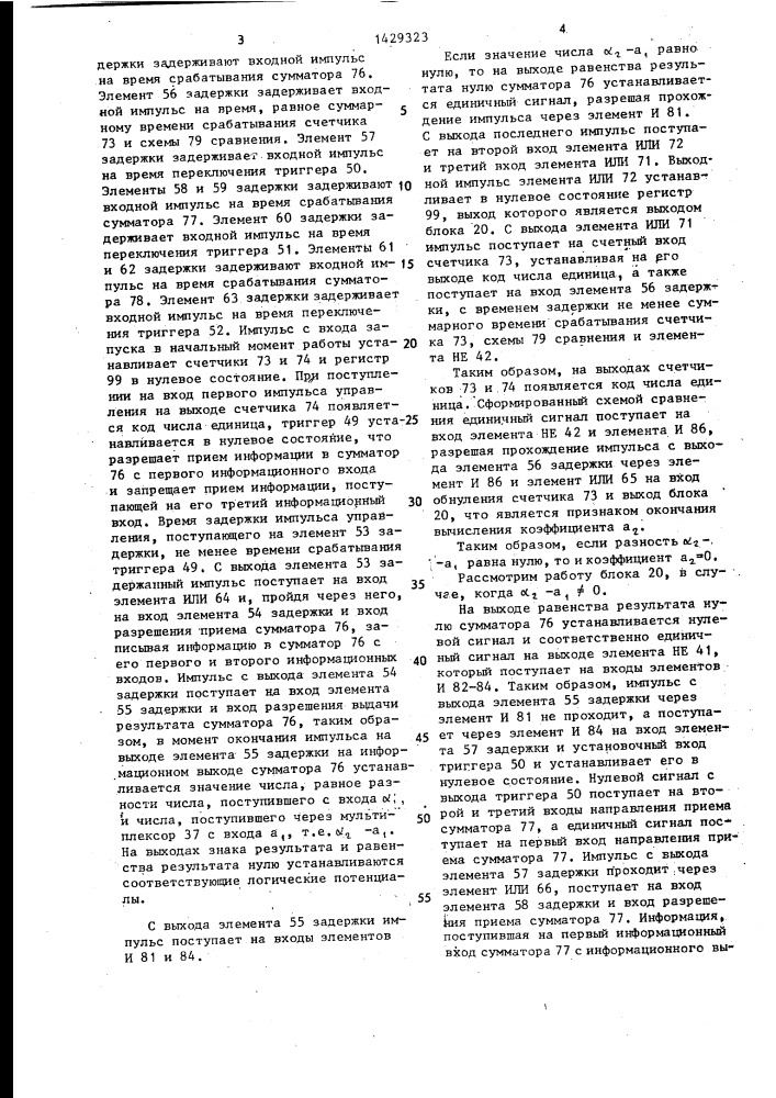Устройство для декодирования кодов, представленных в системе остаточных классов (патент 1429323)
