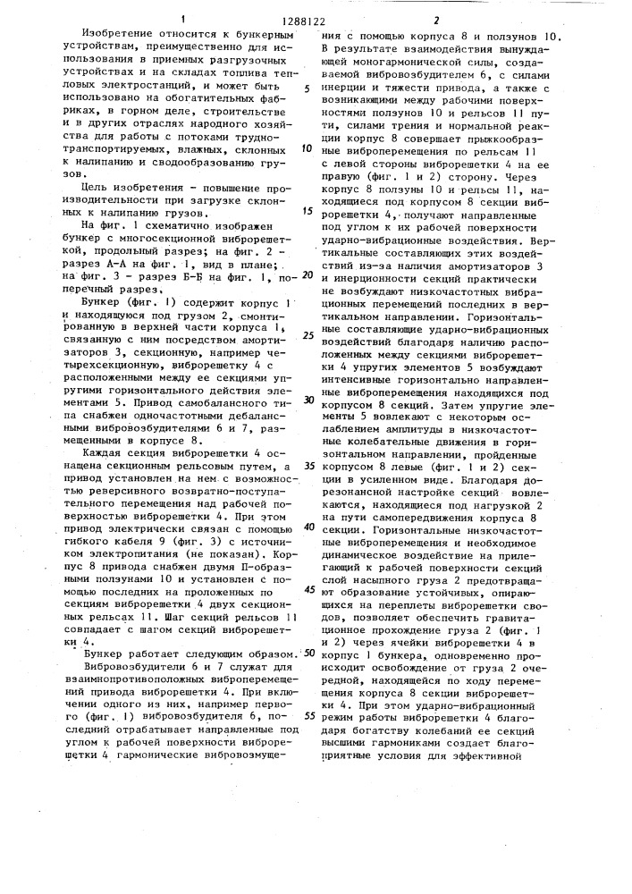 Бункер (патент 1288122)