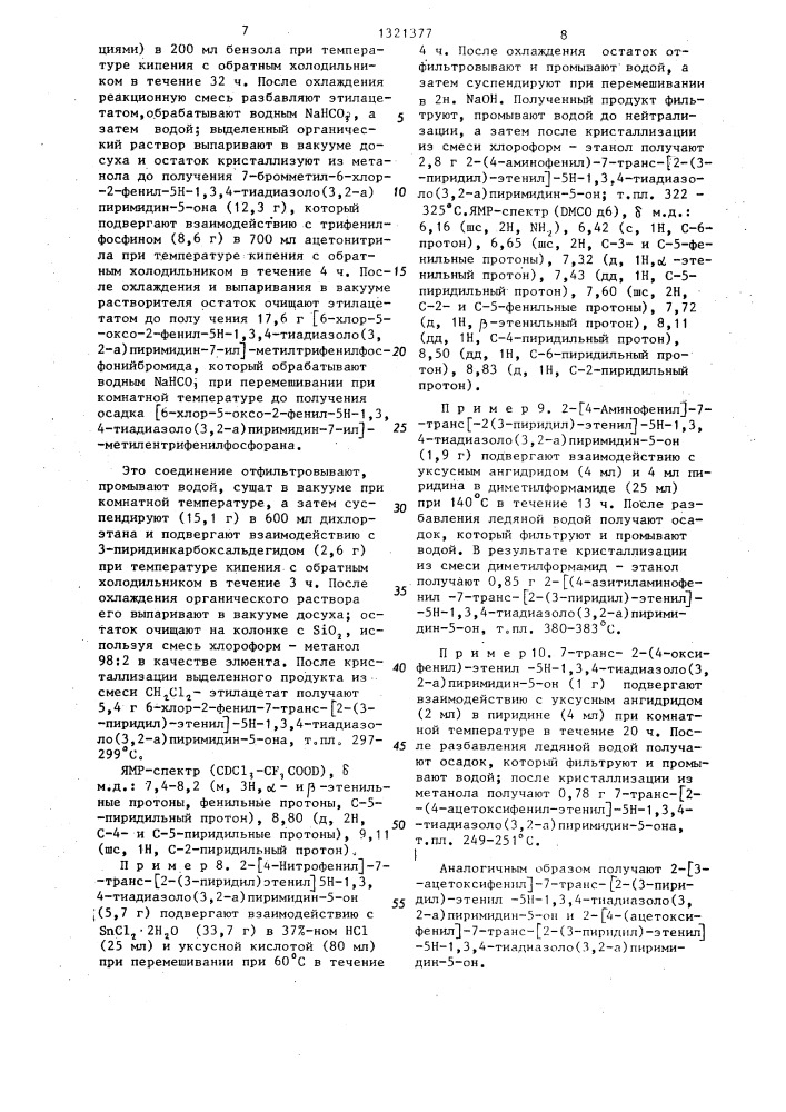 Способ получения производных 1,3,4-тиадиазоло /3,2- а/пиримидин-5-она или их фармацевтически приемлемых солей (его варианты) (патент 1321377)