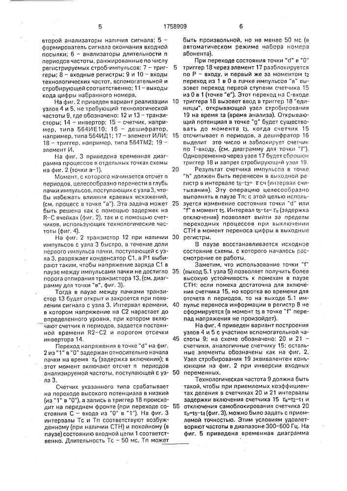 Приемник двухтонального многочастотного сигнала (патент 1758909)