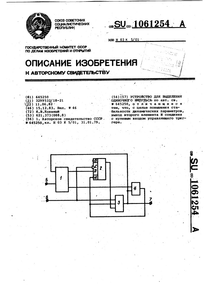 Схема выделения одиночного импульса