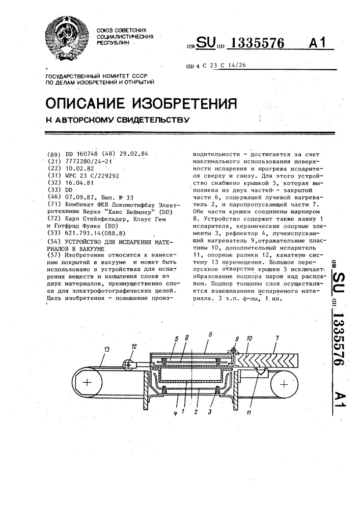 Устройство для испарения