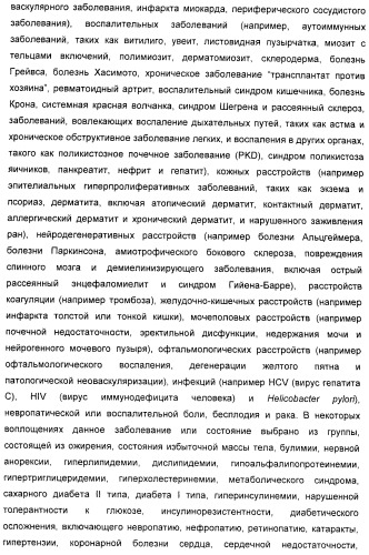 Соединения, активные в отношении ppar (рецепторов активаторов пролиферации пероксисом) (патент 2419618)