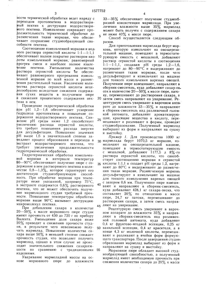 Способ производства мармелада (патент 1577752)