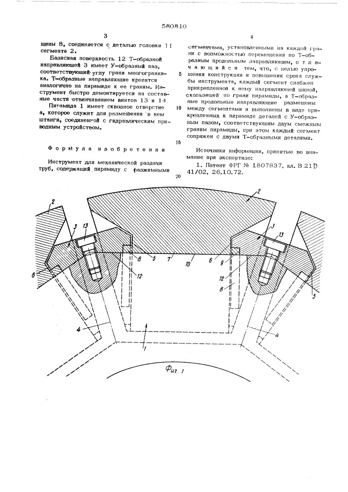 Инструмент для механической раздачи труб (патент 580810)