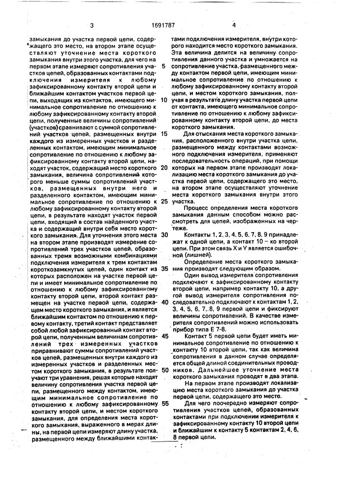 Способ определения места короткого замыкания в электрическом монтаже (патент 1691787)