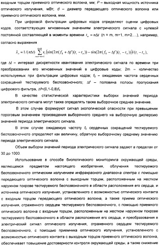 Способ биологического мониторинга окружающей среды (варианты) и система для его осуществления (патент 2308720)