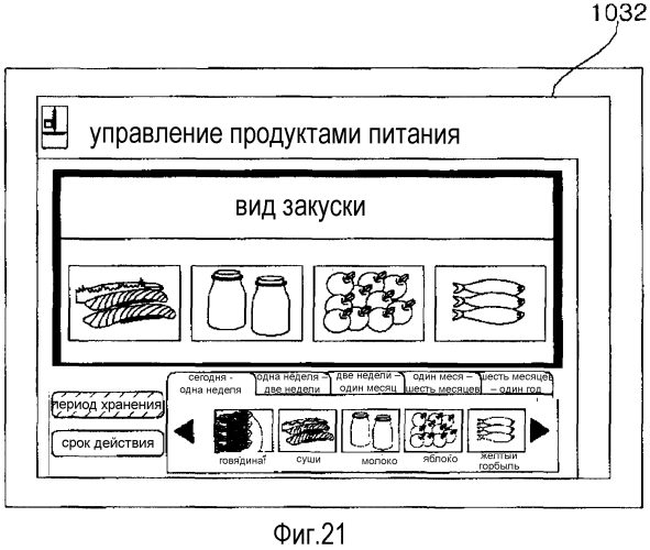 Мобильный терминал, его способ работы и холодильник (патент 2562058)