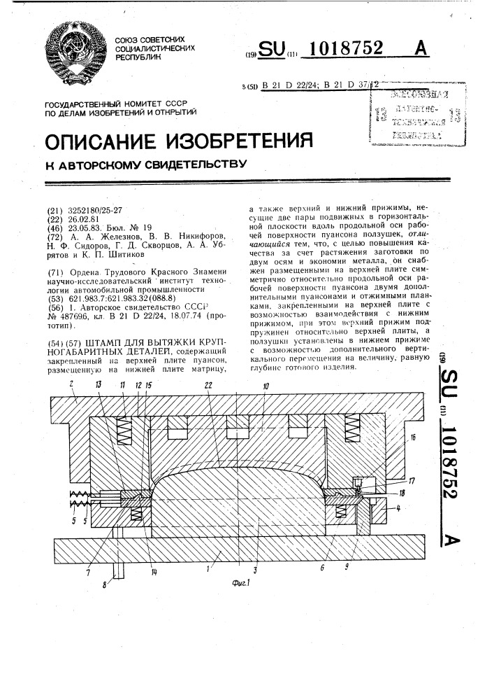 Штамп для вытяжки (патент 1018752)