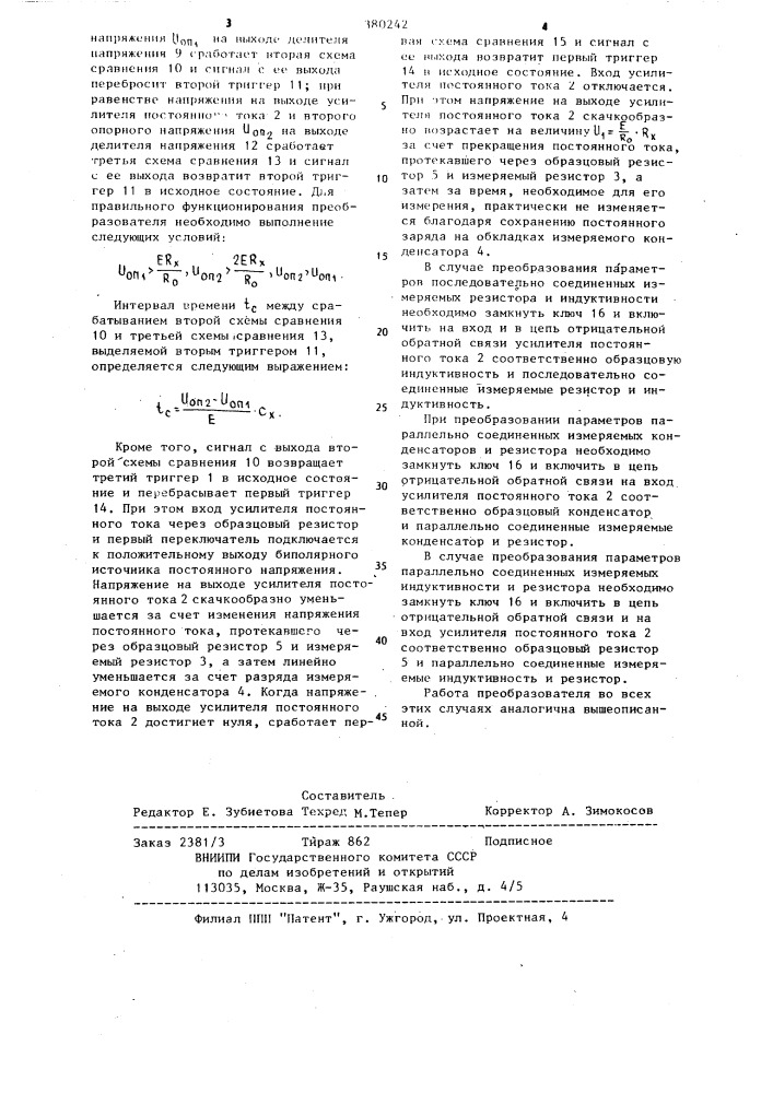 Преобразователь параметров сложных электрических цепей в унифицированные сигналы (патент 380242)