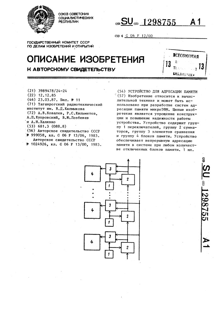 Устройство для адресации памяти (патент 1298755)