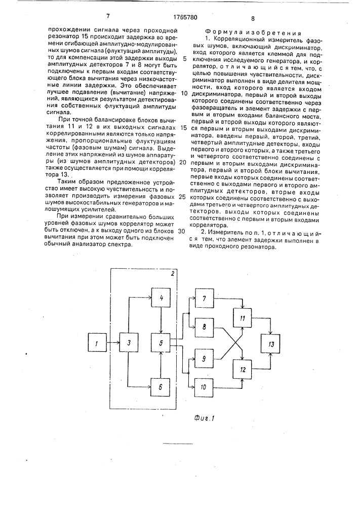 Корреляционный измеритель фазовых шумов (патент 1765780)