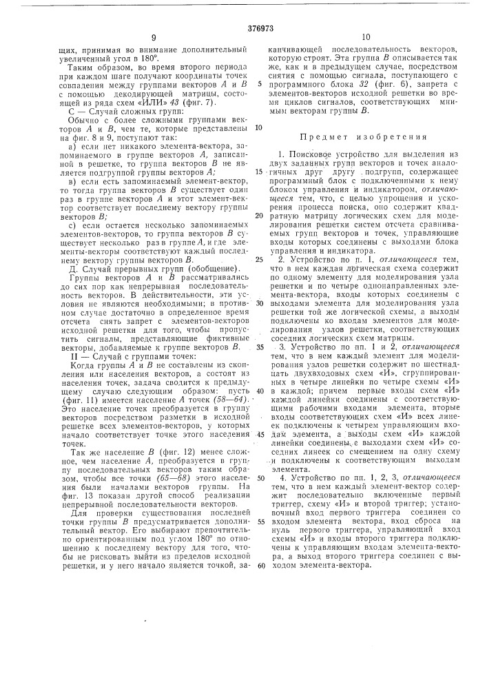Патент ссср  376973 (патент 376973)