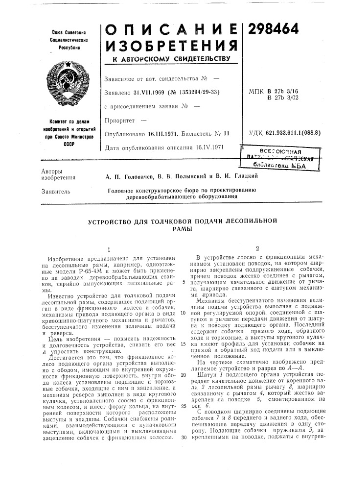 Патент ссср  298464 (патент 298464)