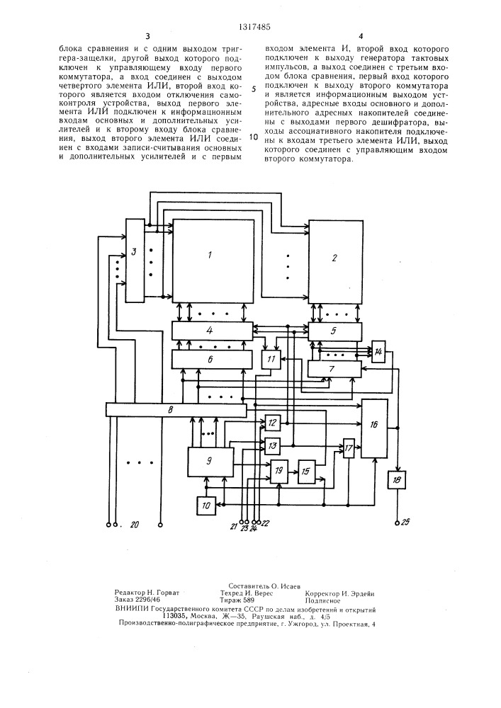 Оперативное запоминающее устройство с самоконтролем (патент 1317485)