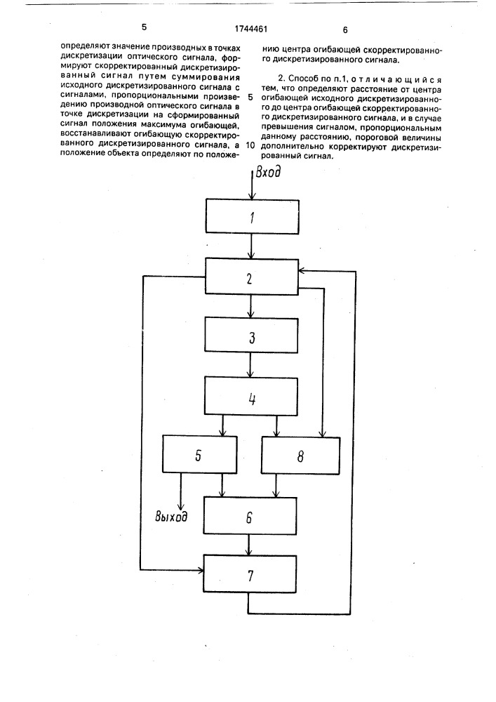 Способ определения положения объекта (патент 1744461)