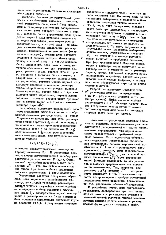 Стохастический генератор (патент 732947)