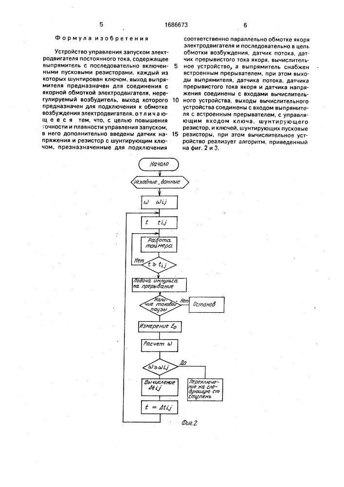 Устройство управления запуском электродвигателя постоянного тока (патент 1686673)