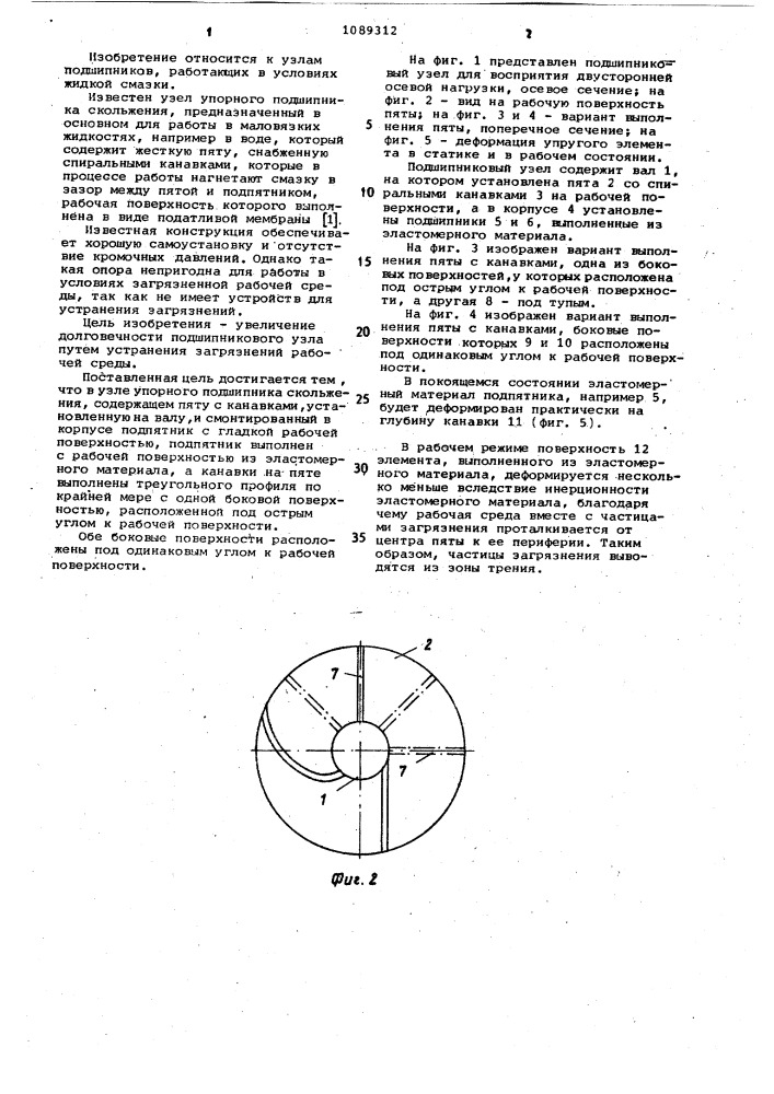 Узел упорного подшипника скольжения (патент 1089312)