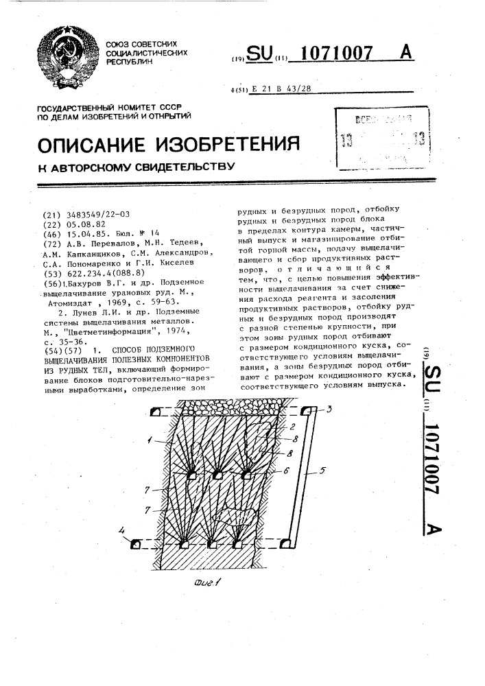 Способ подземного выщелачивания полезных компонентов из рудных тел (патент 1071007)