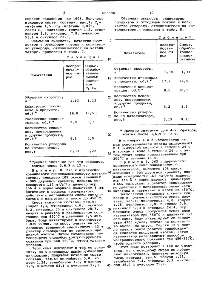 Способ получения алкилбензолов (патент 668590)