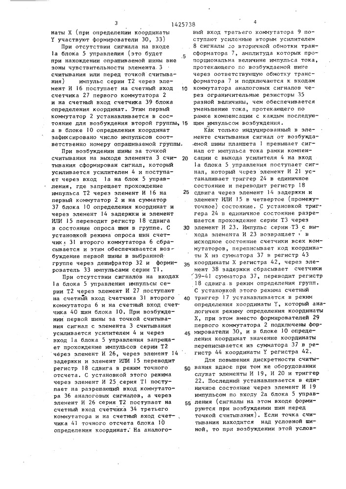 Устройство для считывания графической информации (патент 1425738)