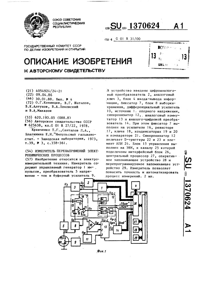 Измеритель перенапряжений электрохимических процессов (патент 1370624)