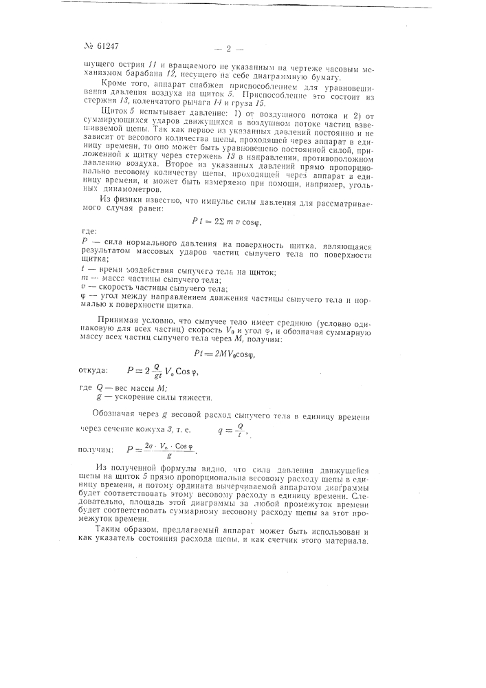 Устройство для регистрации количества движущейся щепы (патент 61247)