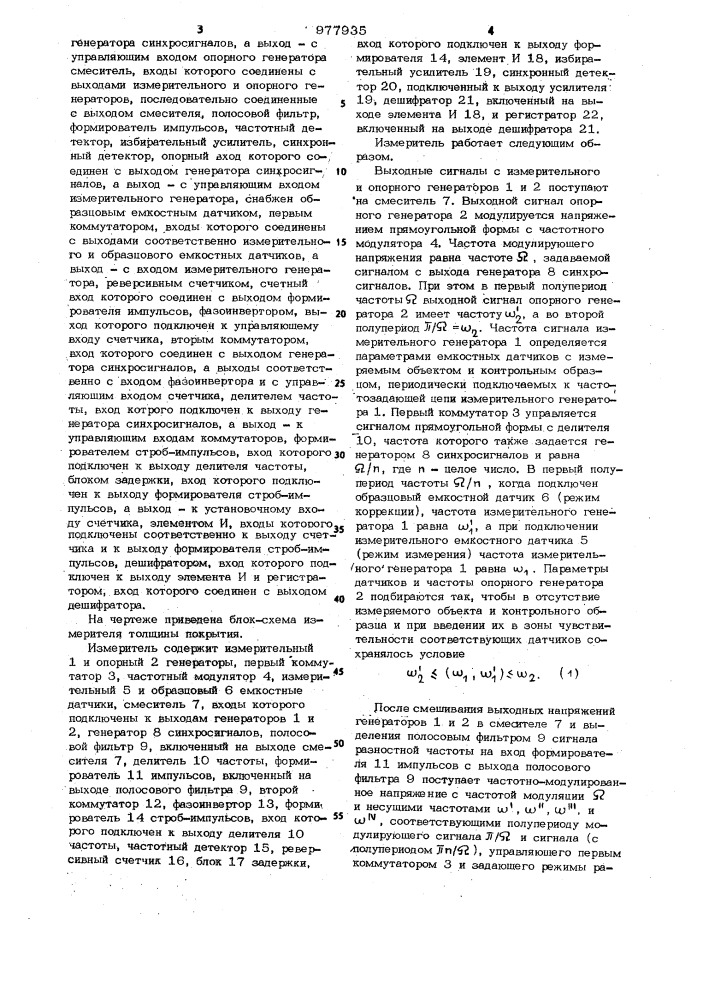 Измеритель толщины покрытия двухслойных диэлектрических материалов (патент 977935)