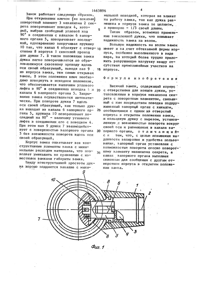 Висячий замок (патент 1463896)