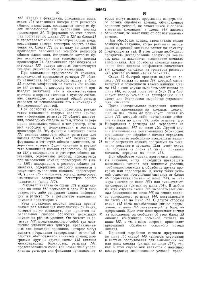 Центральный процессор мультипрограммной мультипроцессорной вычислительной системы (патент 309363)