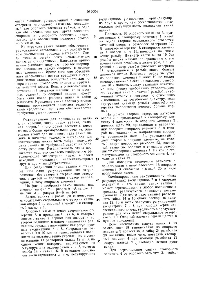 Замок валика (патент 962004)