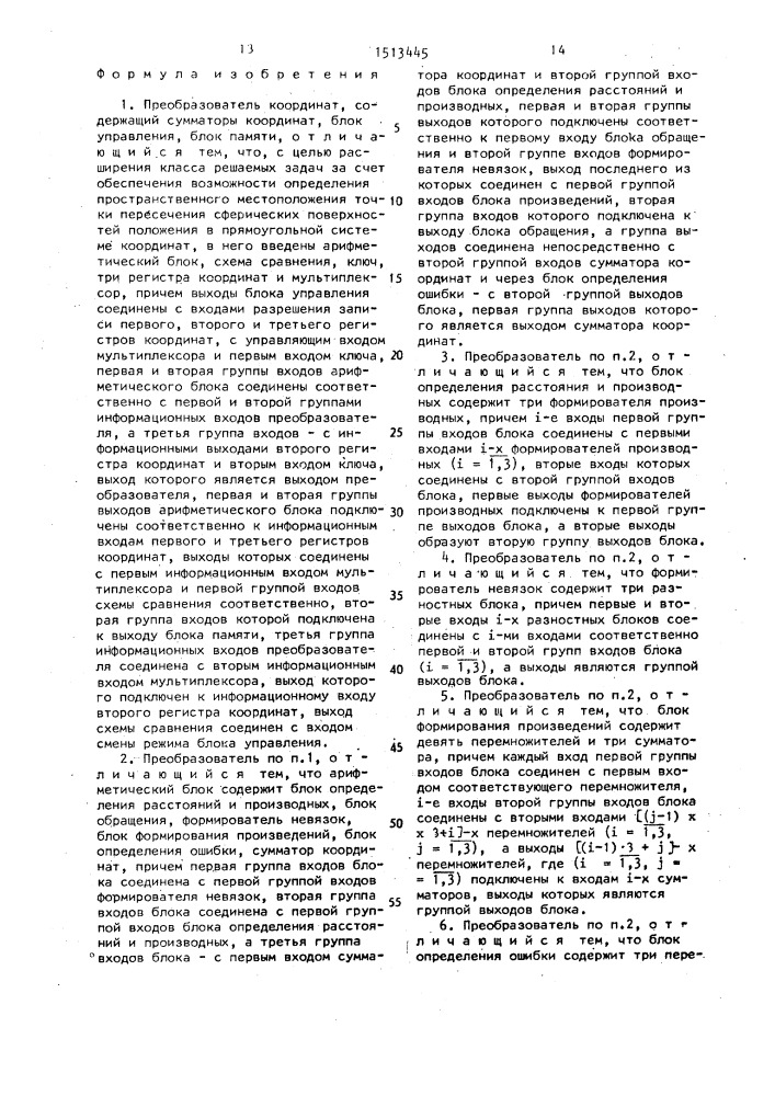 Преобразователь координат (патент 1513445)