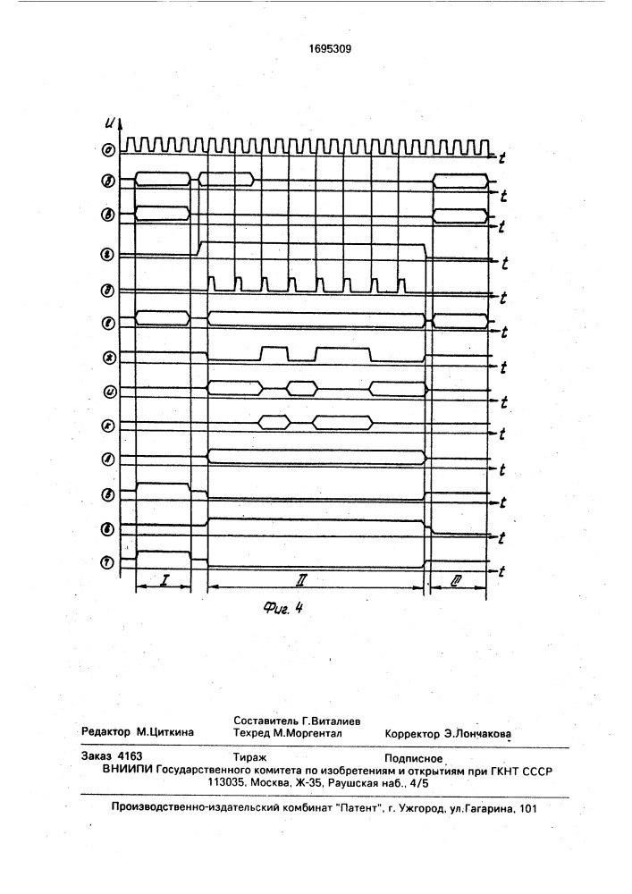 Устройство для контроля цифровых блоков (патент 1695309)