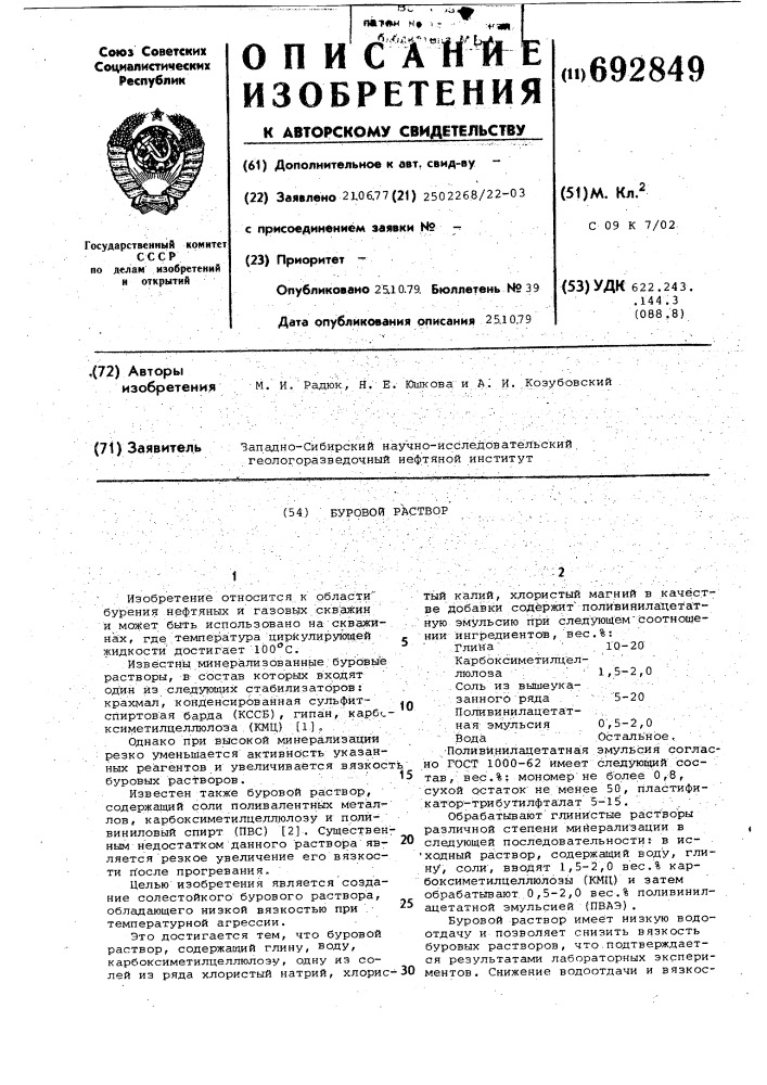 Буровой раствор (патент 692849)