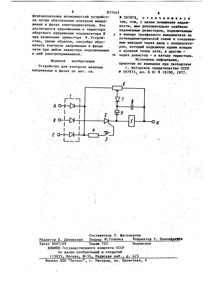 Устройство для контроля наличия напряжения в фазах (патент 877445)