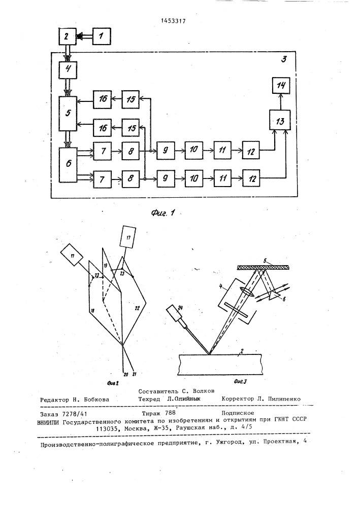 Способ контроля поверхностных дефектов горячих слябов и устройство для его осуществления (патент 1453317)
