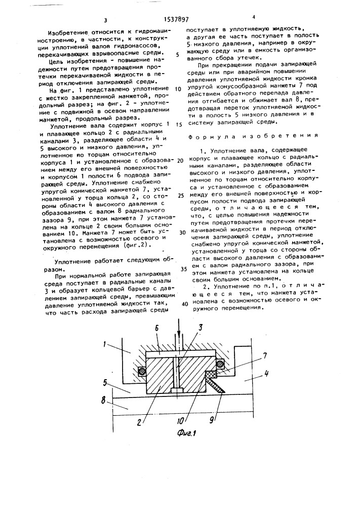 Уплотнение вала (патент 1537897)