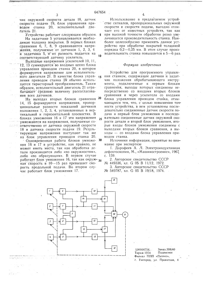 Устройство для программного управления станком (патент 647654)